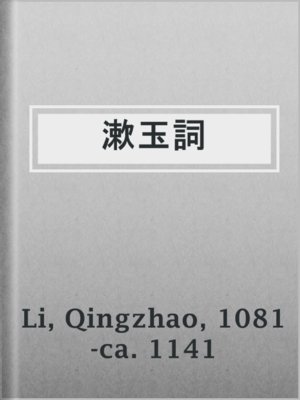 cover image of 漱玉詞